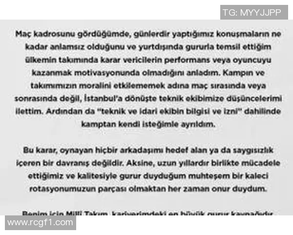 厄泽尔回应土耳其足协称离开获球队同意期待公正对待