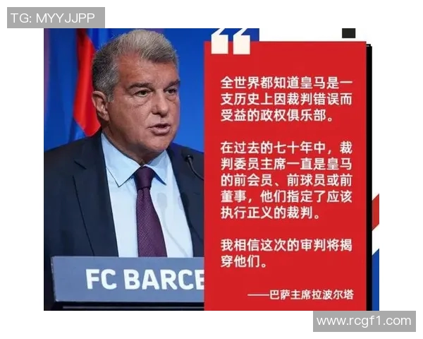 皇马抵制西甲海外赛事拉波尔塔表示对此已习以为常不想再争论