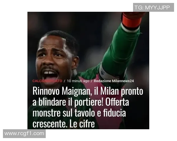 迪马透露迈尼昂续约进展顺利年薪570万仅待经纪人佣金问题解决